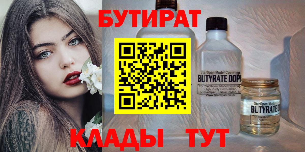 Таганрог  Бутират  Вход с VPN  БУТИРАТ бутик 