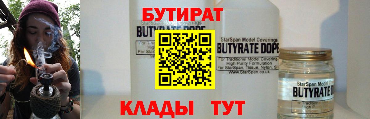 Бутират GHB Таганрог