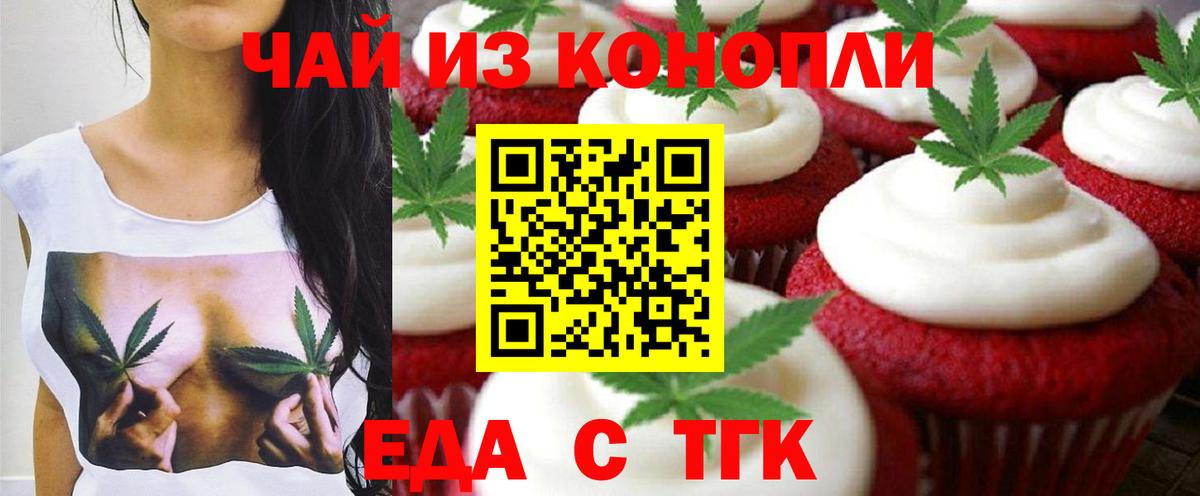 Таганрог  Печенье с ТГК марихуана  Вход с VPN 
