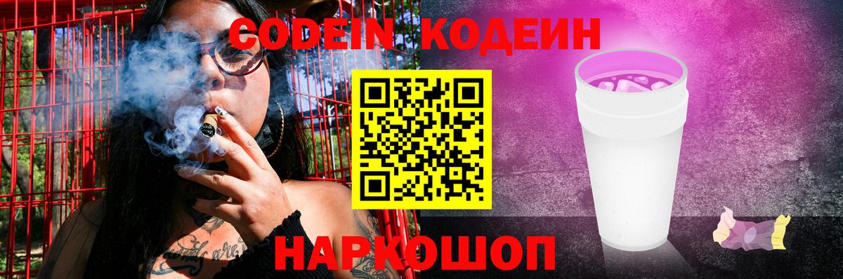 Кодеин напиток Lean (лин)  Кодеиновый сироп Lean Purple Drank  Вход с VPN  закладки  Таганрог 