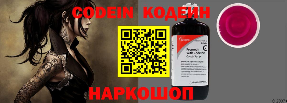 Codein Purple Drank Таганрог